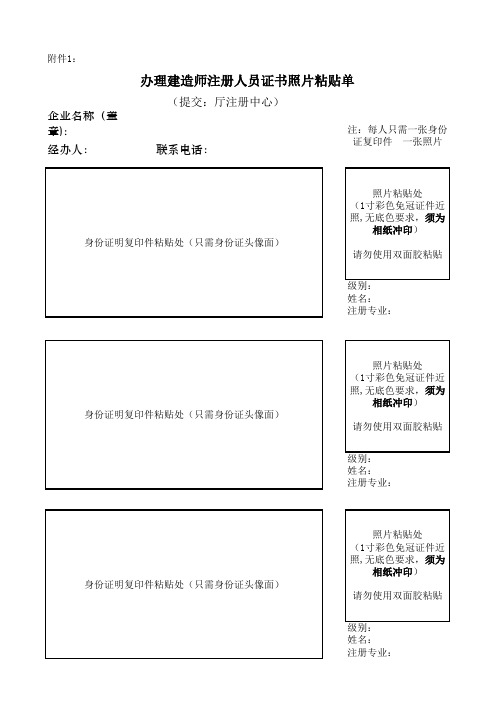 证书照片粘贴单