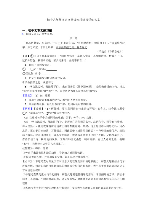 初中八年级文言文阅读专项练习详细答案
