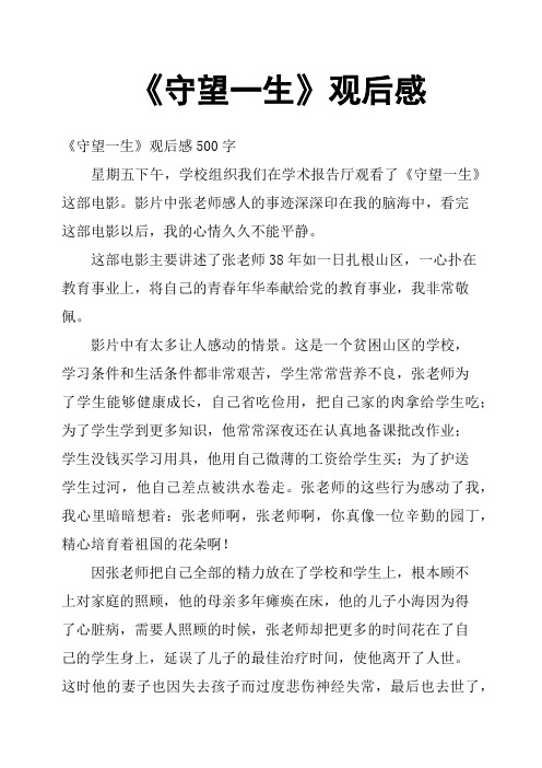 《守望一生》观后感