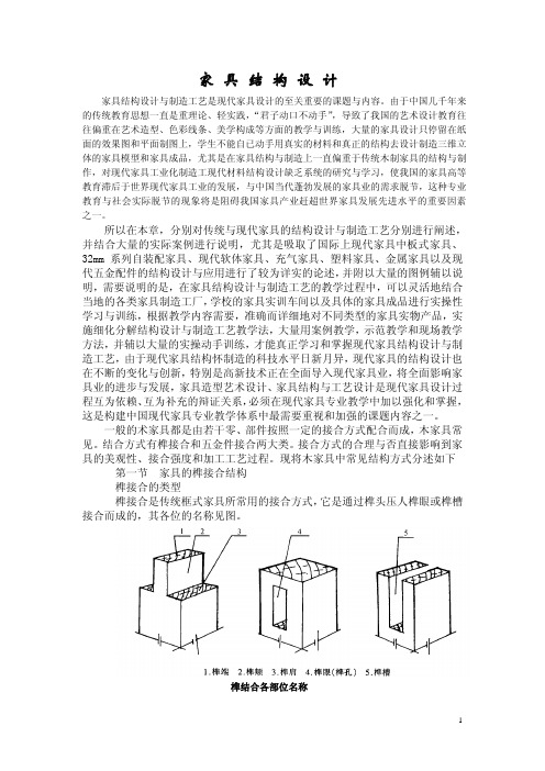 家具结构设计与工艺