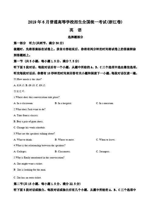 2019年浙江省高考英语试卷(含答案)