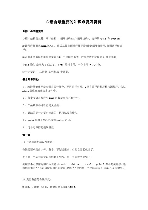 C语言知识点复习资料