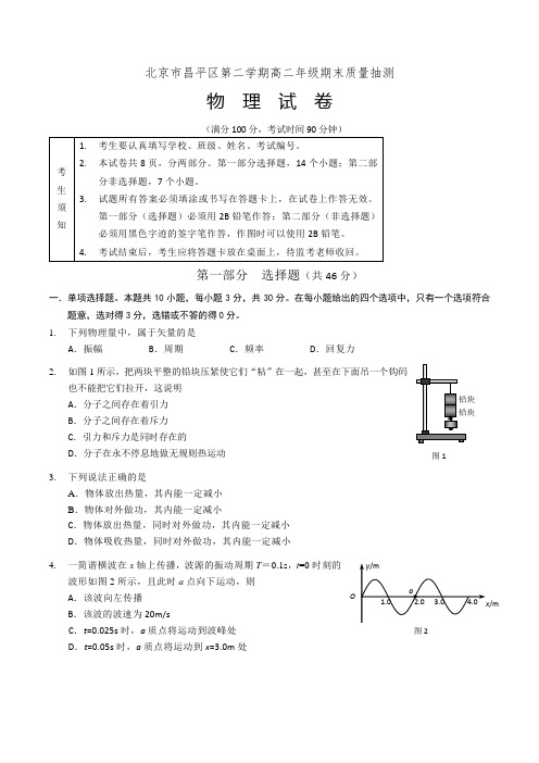 北京市高二物理下学期期末试卷含答案(共3套)