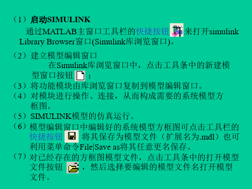 SIMULINK的仿真运行