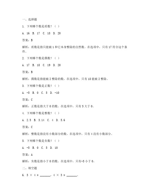 会昌小学数学选调试卷答案