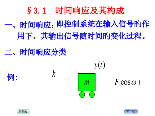 时间响应基本概念