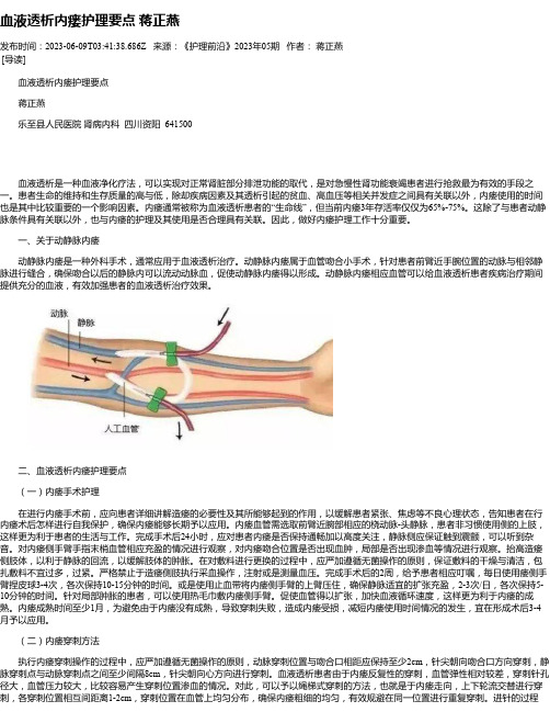 血液透析内瘘护理要点蒋正燕