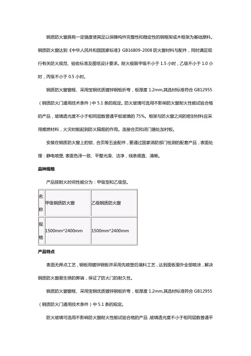 钢制防火窗详细介绍