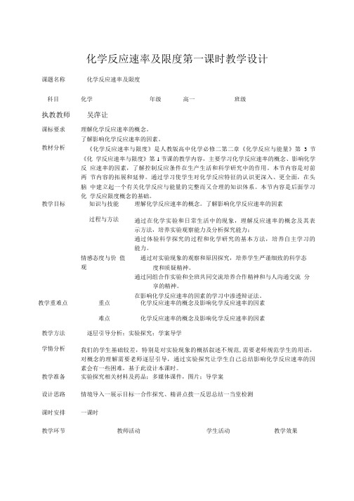化学反应速率及限度教学设计.doc