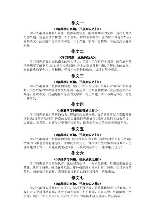 学习性趣100字作文