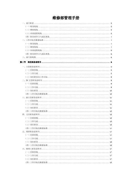 维修部管理手册