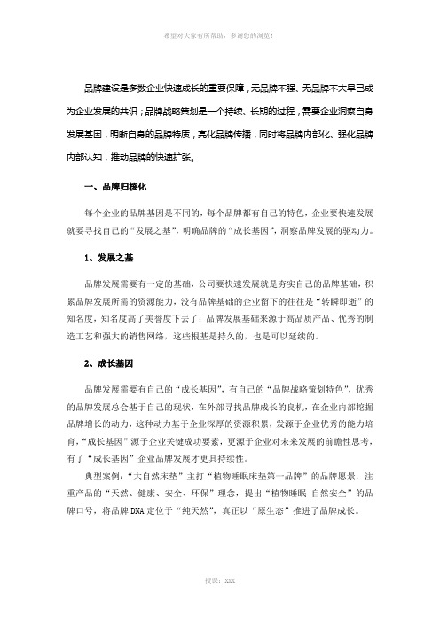 品牌战略策划核心六法