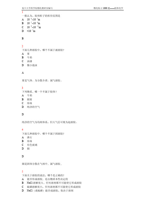 复旦大学物理化学题库8.1