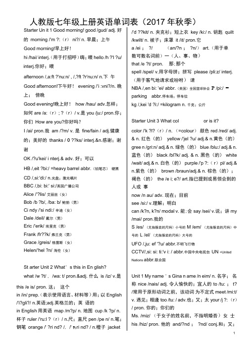 人教版七年级上册英语各单元-单词表(含音标)(全面)2017年版本