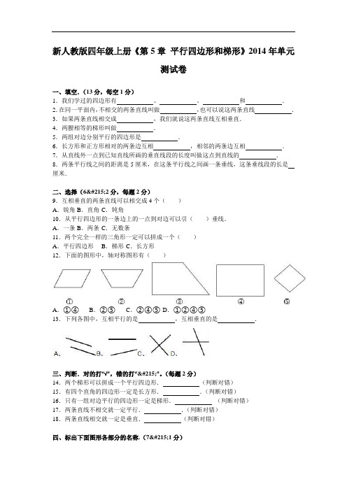 四年级上数学单元试题-综合考练(9)-14-15