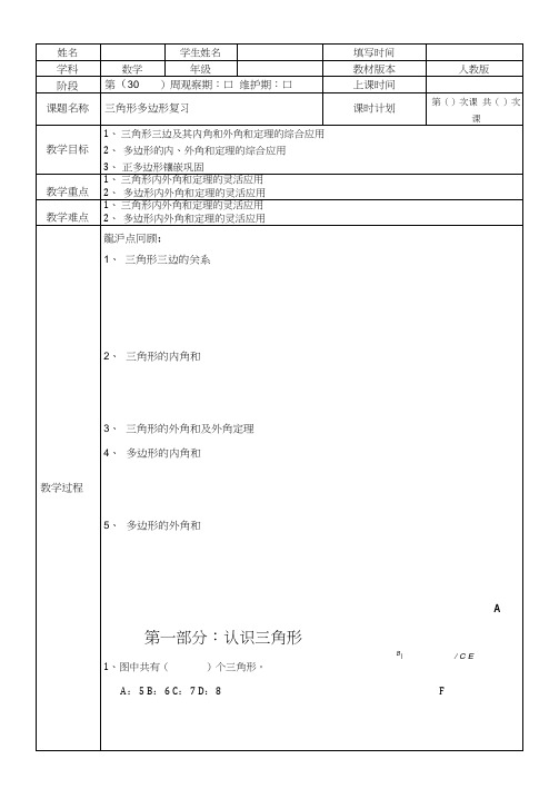 1对1辅导教案--多边形整章复习课14.docx