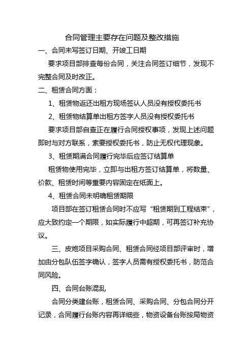 合同管理存在问题及整改措施