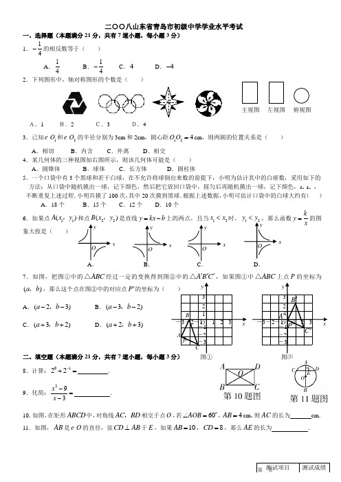 2008青岛中考数学及答案.