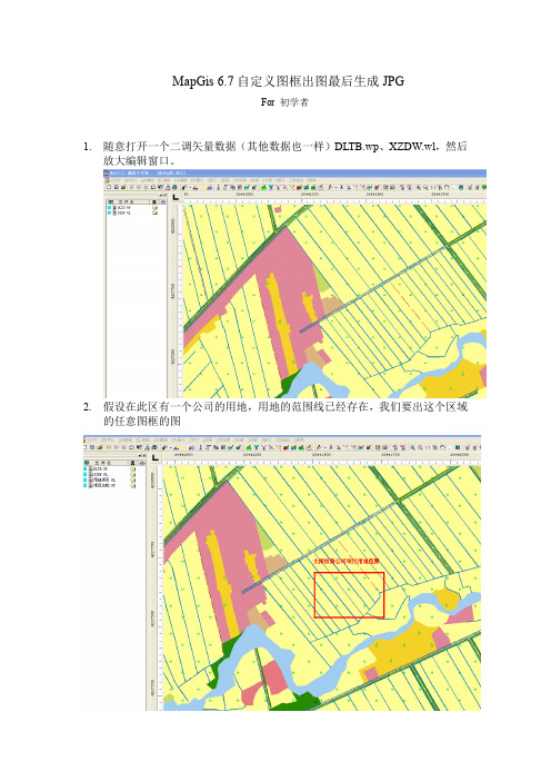 MapGis67自定义图框出图生成JPG图片(for初学者)