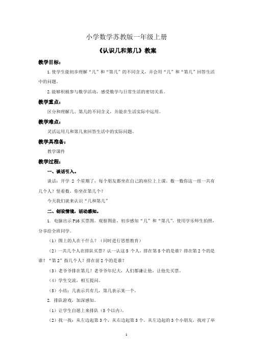 小学数学苏教版一年级上册《认识10以内的数》教案第二课时
