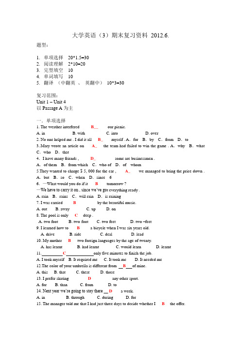 大学英语(3)期末复习资料