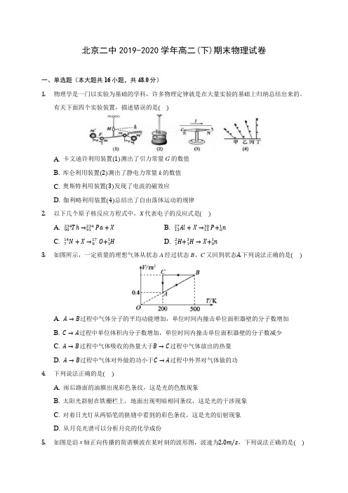 北京二中2019-2020学年高二(下)期末物理试卷(含答案解析)