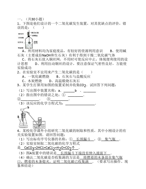 二氧化碳制取练习题及解析