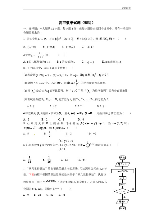 (全优试卷)河南省开封市高三上学期定位考试(10月)数学(理)Word版含答案