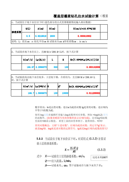 注水试验成果计算