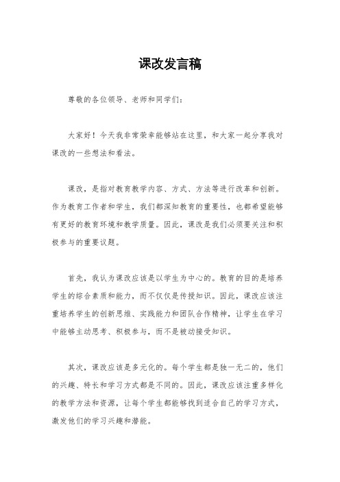 课改发言稿