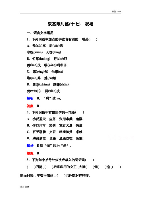 2016-2019高中语文苏教版必修2 双基限时练17