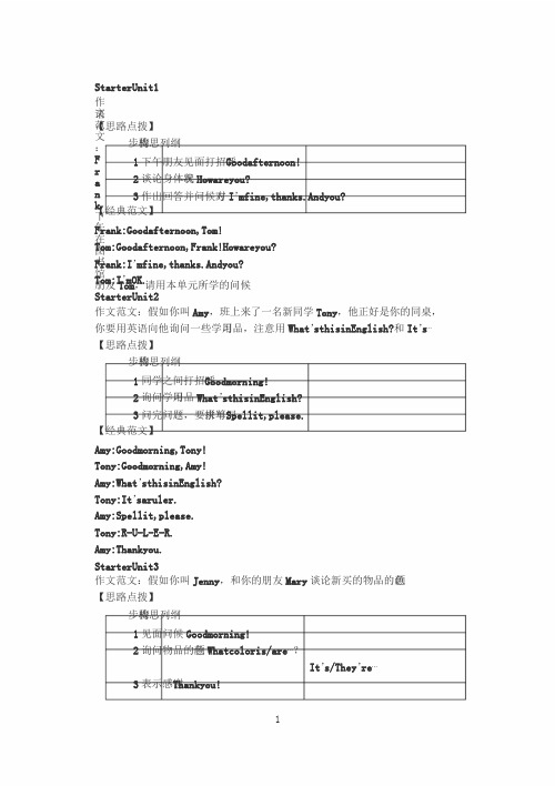 新目标七年级上册每单元英语作文范文