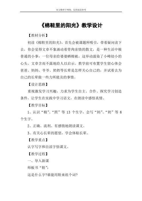 《棉鞋里的阳光》教学设计_7