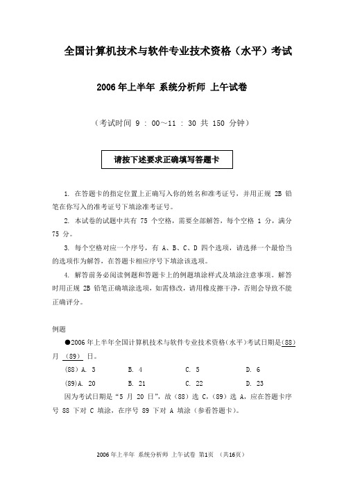 2006年上半年 系统分析师 综合知识