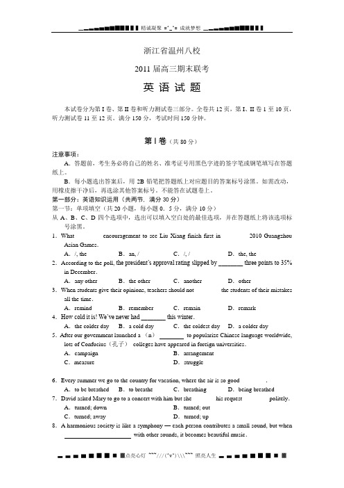 浙江省温州八校2011届高三上学期期末联考英语试题