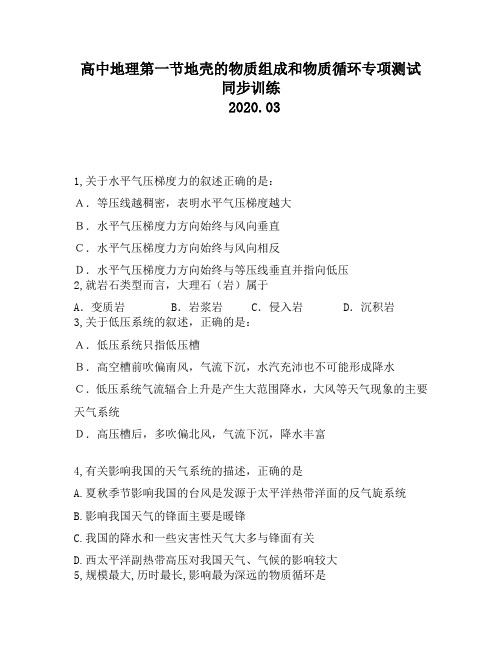 高中地理第一节地壳的物质组成和物质循环专项测试同步训练280