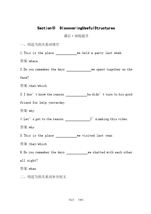 人教版高中英语必修第一册课后习题 Unit 5 Section Ⅲ