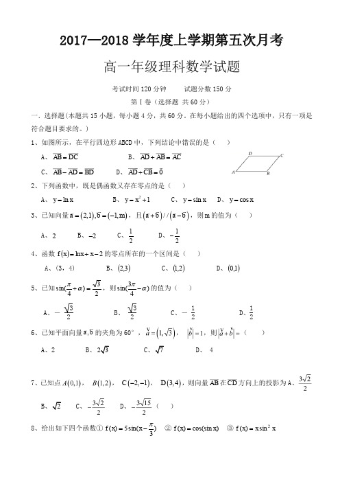 河北省衡中高一上学期期末数学(理)试题有答案-名校版