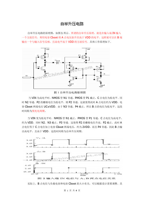 自举升压电路