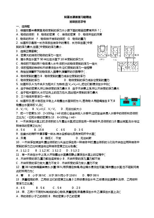 阿基米德原理练习题—含答案