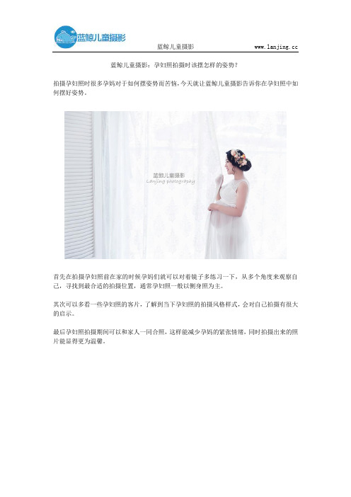 蓝鲸儿童摄影:孕妇照拍摄时该摆怎样的姿势?