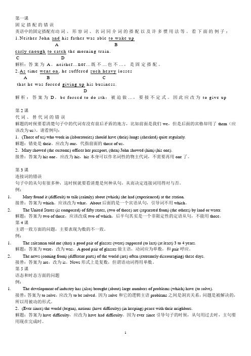 学位英语挑错技巧