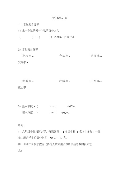 小学六年级数学上册百分数应用题复习题大全