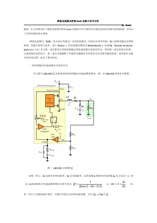 峰值电流模式控制buck电路小信分析