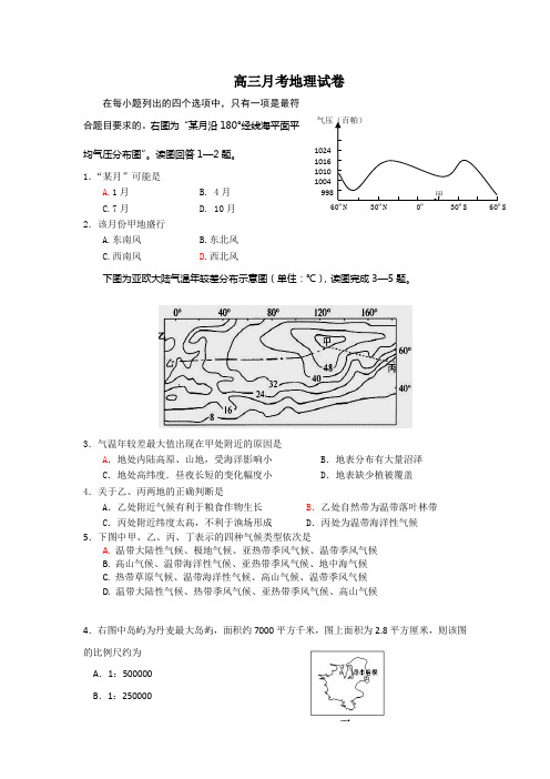 高三月考地理试卷