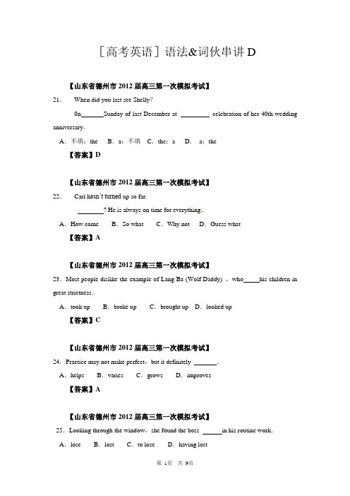 [山东高考英语]语法&词伙串讲D