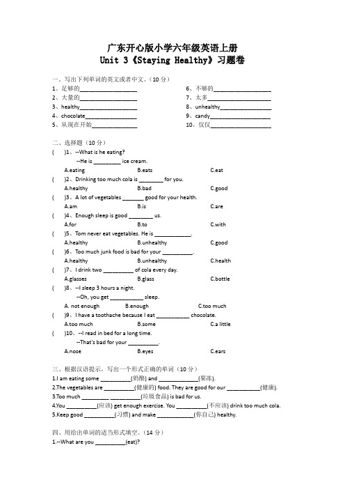 广东开心版英语六年级上册第三课练习题(附答案)