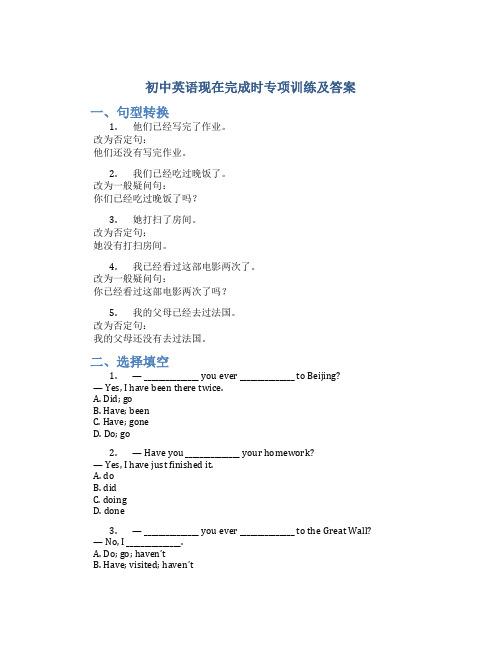 初中现在完成时专项训练及答案