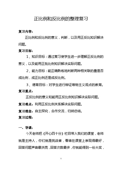 正比例和反比例的整理复习