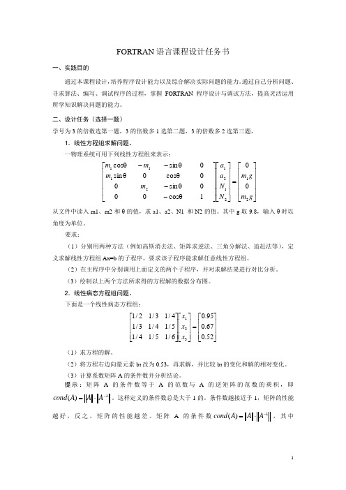 土建类fortran实践.doc